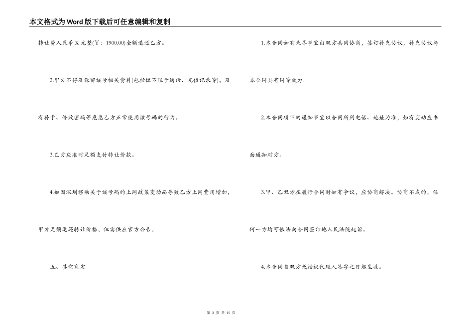 5篇实用手机号码转让合同范本_第3页