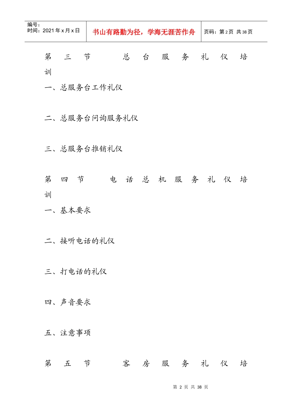 亚泰温泉酒店基本礼仪礼节培训_第2页