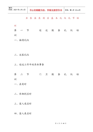 亚泰温泉酒店基本礼仪礼节培训