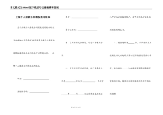 正规个人借款合同模板通用版本