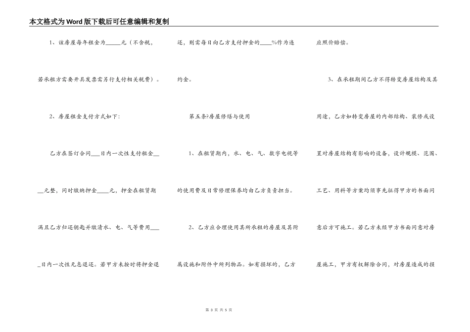 2021-房屋出租合同书范本_第3页
