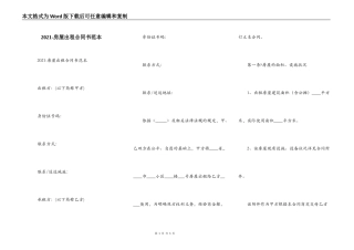 2021-房屋出租合同书范本