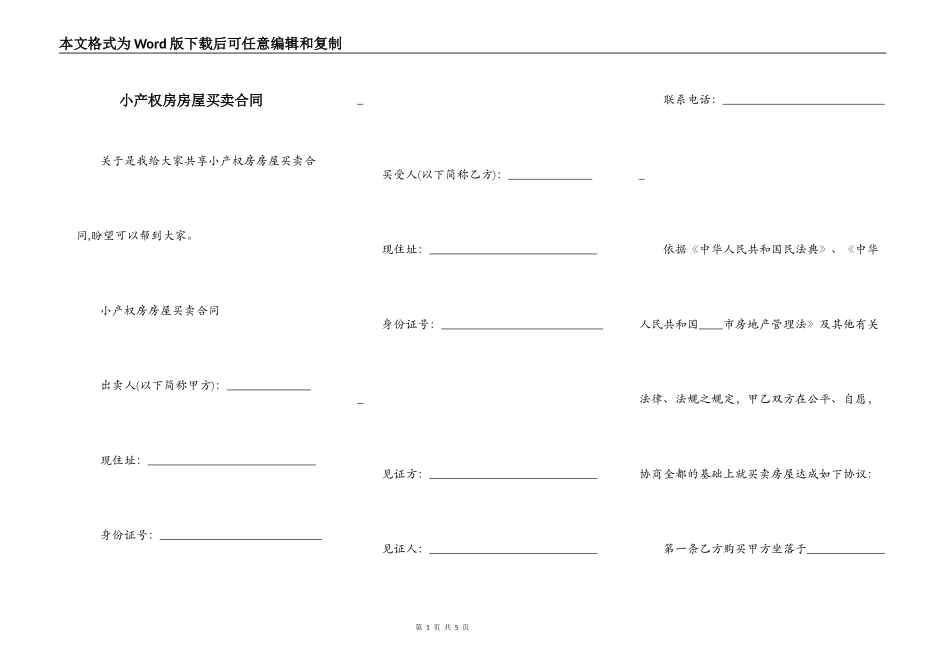 小产权房房屋买卖合同_第1页