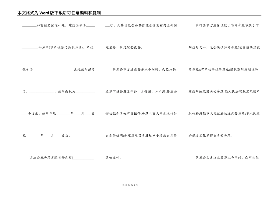 小产权房房屋买卖合同_第2页
