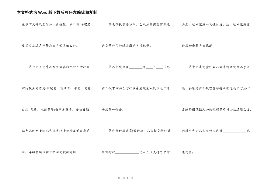 小产权房房屋买卖合同_第3页