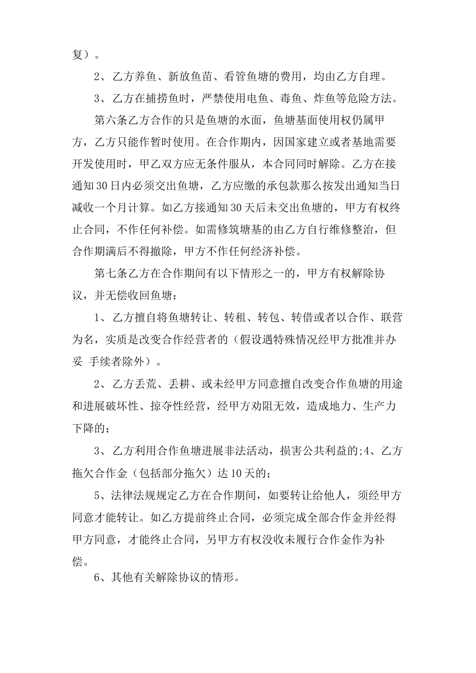 水产养殖合作合同范本_第2页