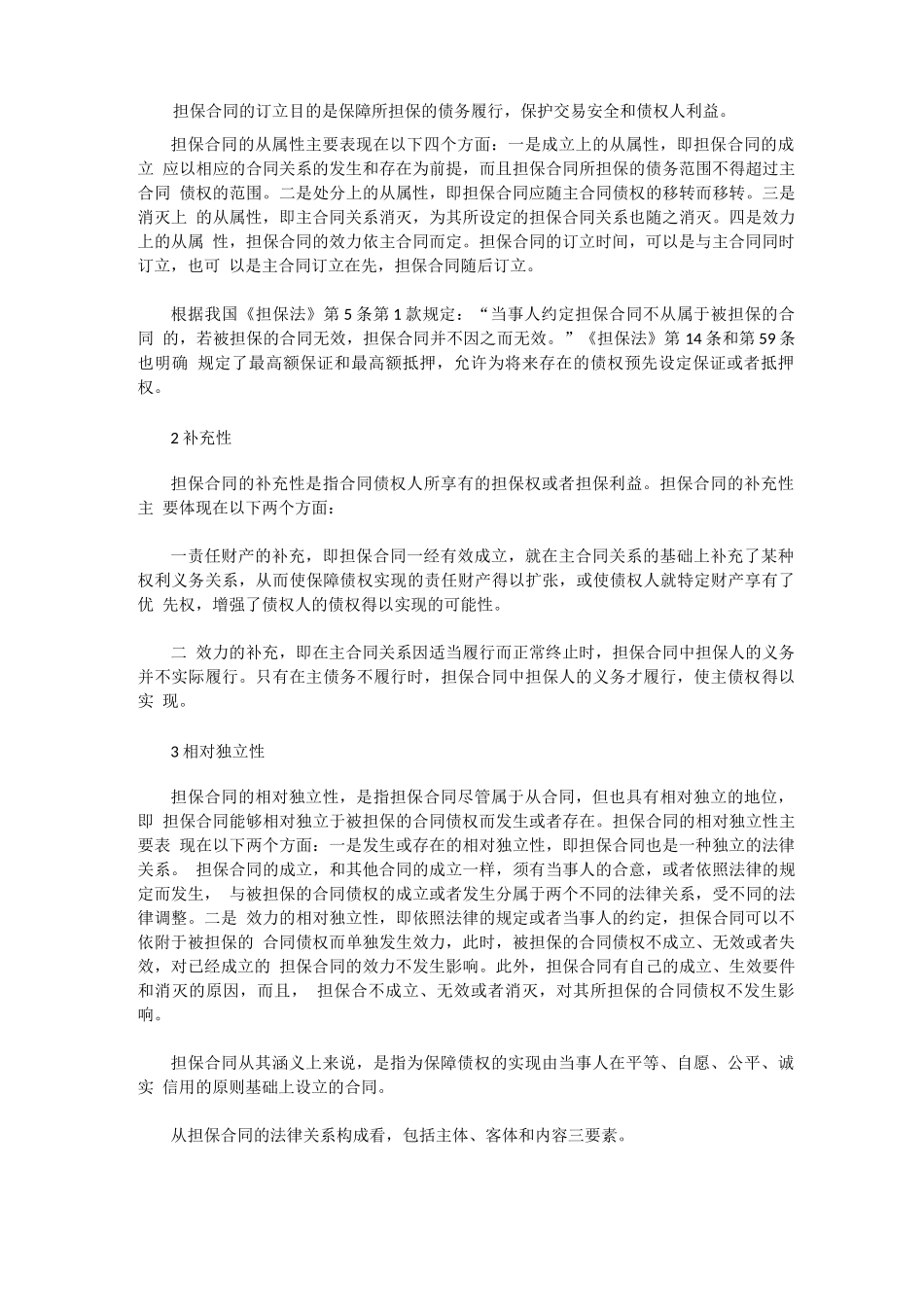 担保合同定义_第3页