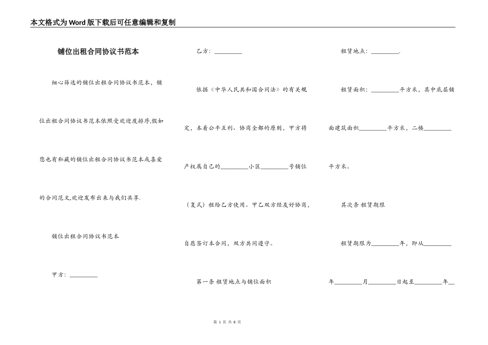 铺位出租合同协议书范本_第1页