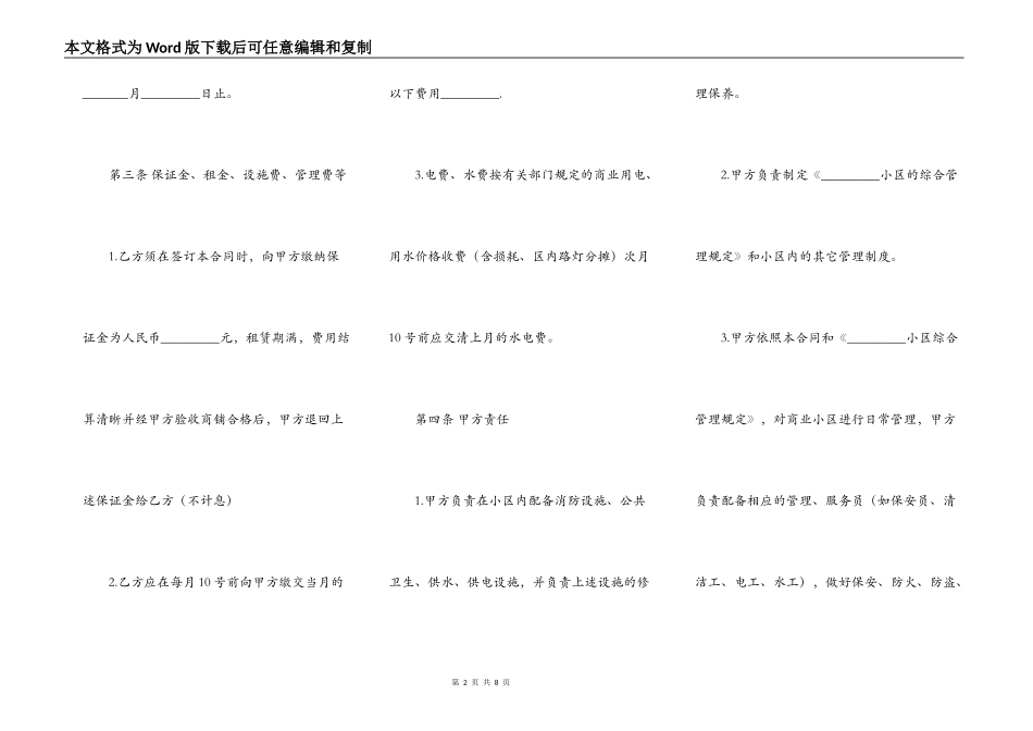 铺位出租合同协议书范本_第2页