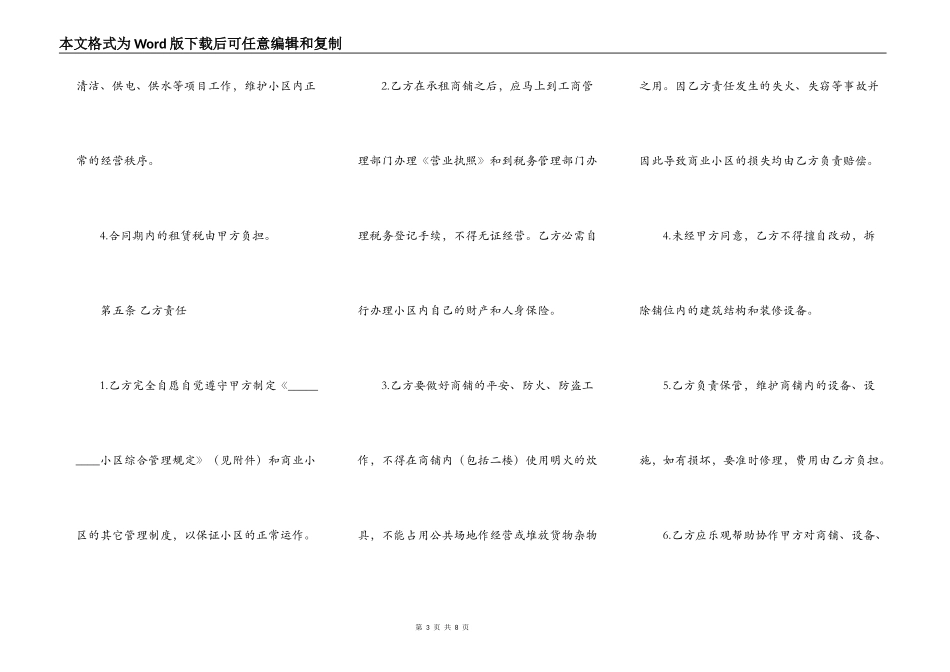 铺位出租合同协议书范本_第3页