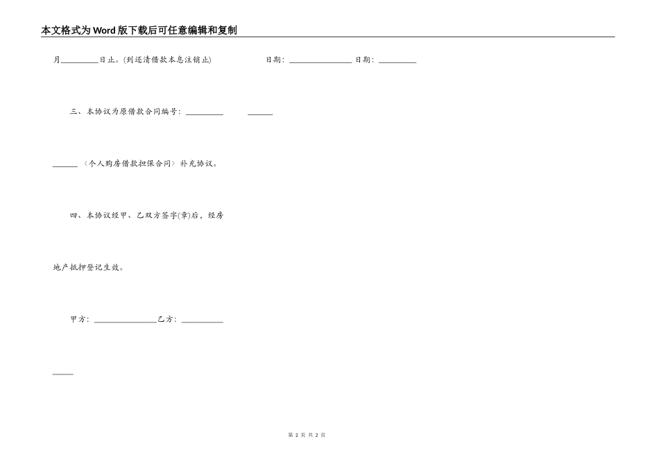个人借款合同补充协议样书_第2页