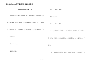 苗木采购合同范本3篇