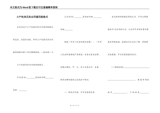 小产权房买卖合同通用版格式