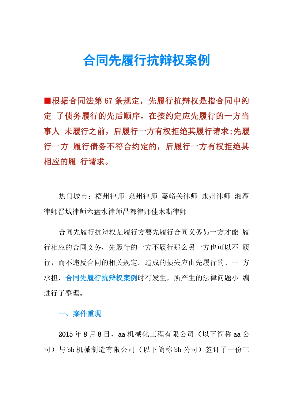 合同先履行抗辩权案例_第1页