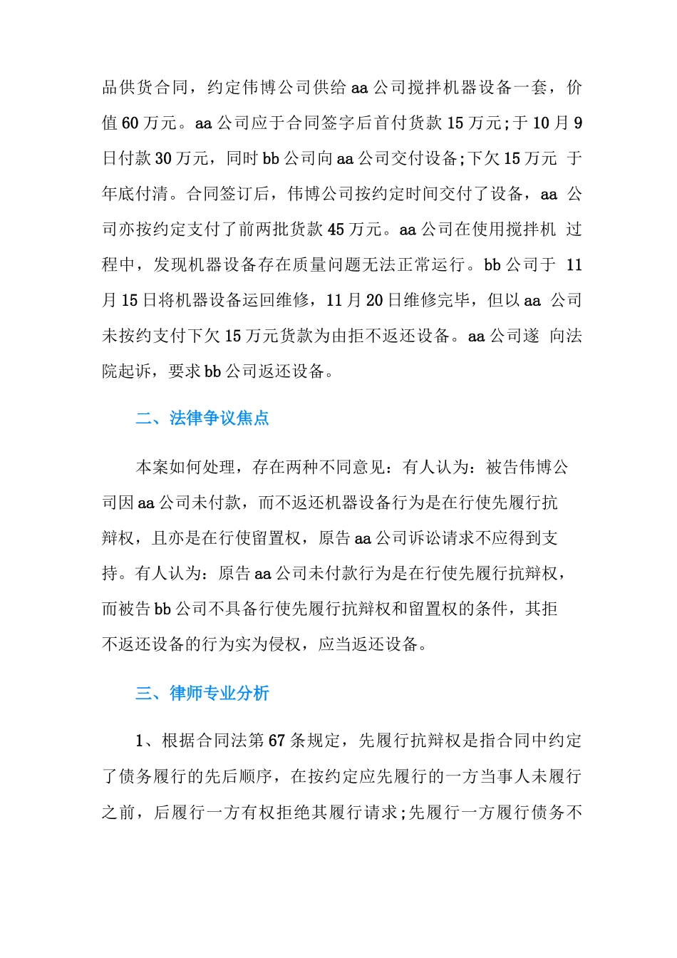 合同先履行抗辩权案例_第3页