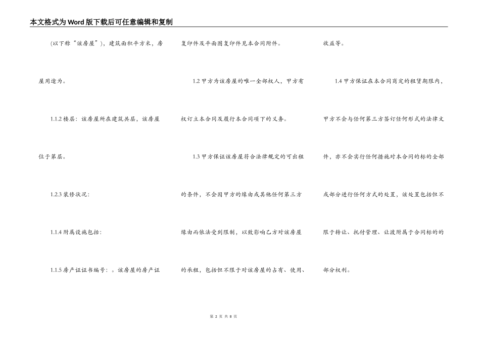 房屋租赁合同（承租方）_第2页