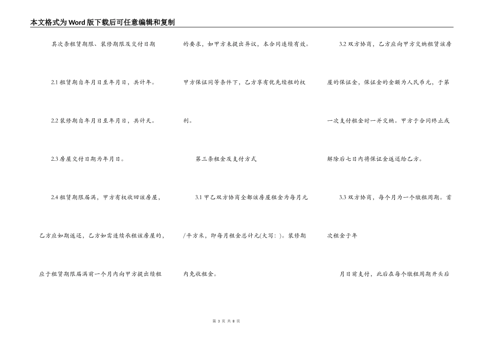 房屋租赁合同（承租方）_第3页