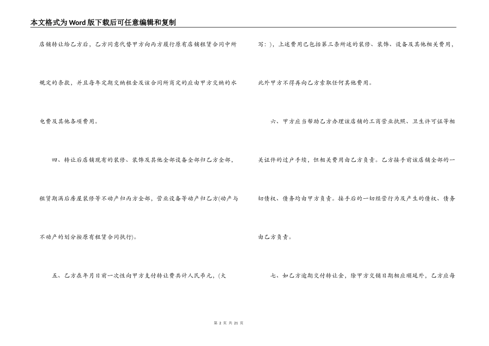 店铺铺面转让合同范本_第2页