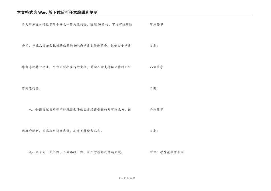 店铺铺面转让合同范本_第3页