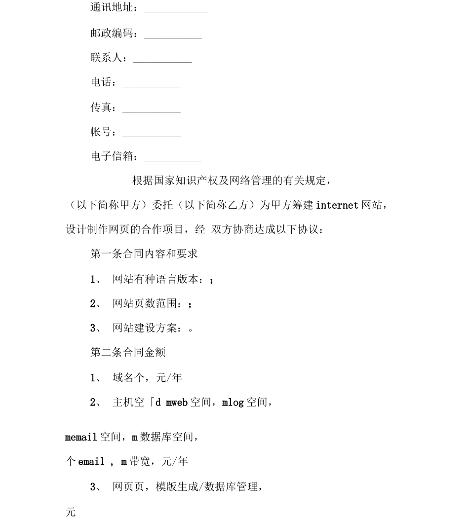 网站建设委托合同参考_第3页