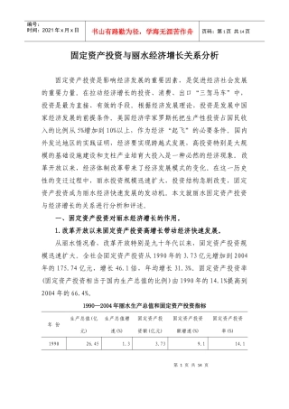 丽水市区城市化发展情况分析