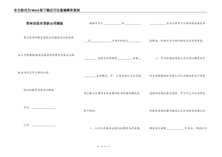 简单的股东贷款合同模板