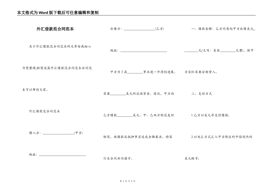 外汇借款范合同范本_第1页