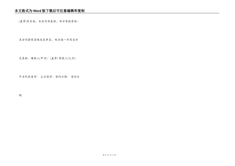 正规版自然人借款合同_第3页