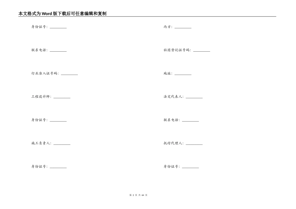 广东省室内装饰装修工程施工合同_第2页