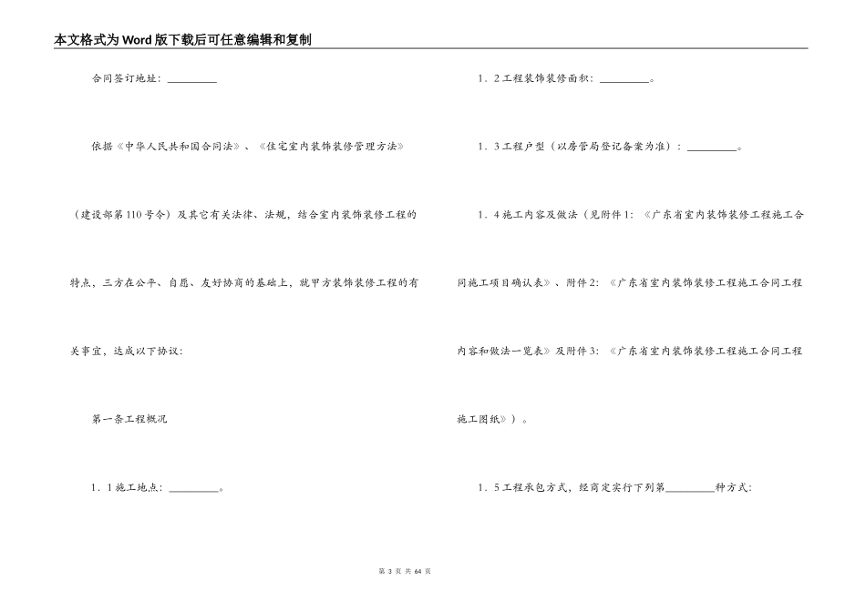 广东省室内装饰装修工程施工合同_第3页