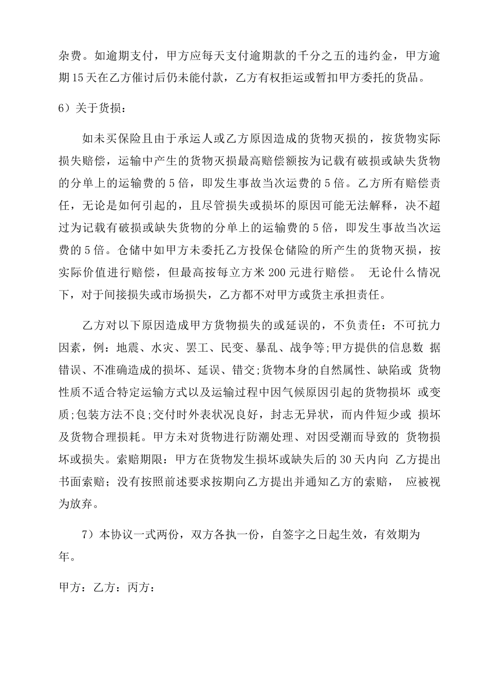 顺丰仓储运输合同范本_第2页