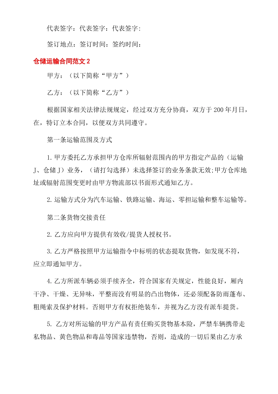 顺丰仓储运输合同范本_第3页