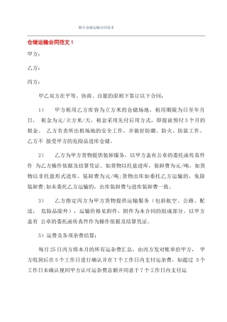 顺丰仓储运输合同范本