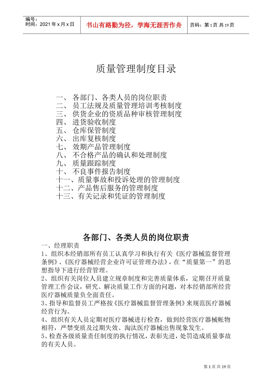 二类医疗器械管理制度(DOC32页)_第1页