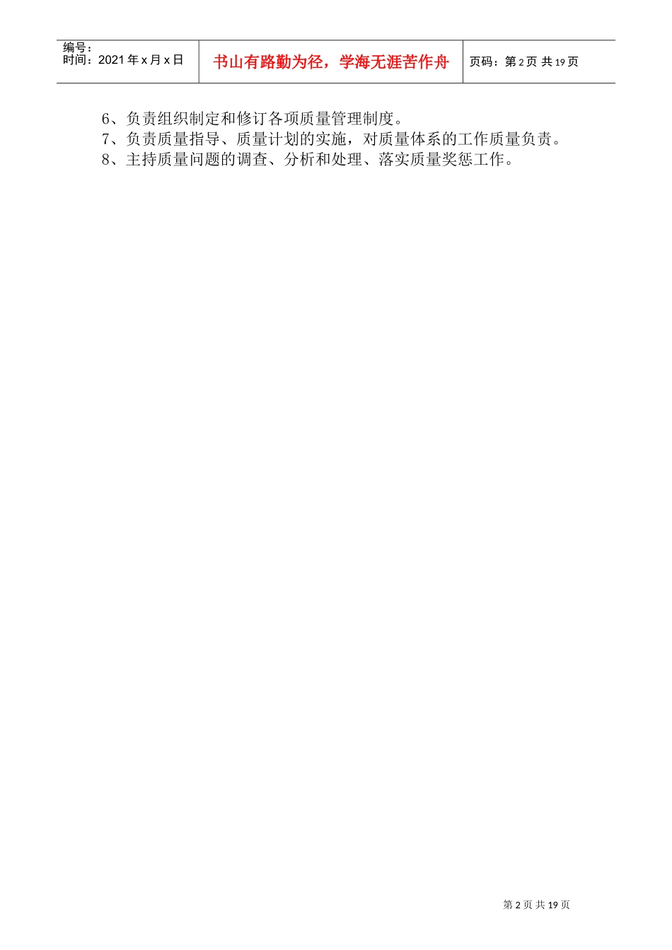 二类医疗器械管理制度(DOC32页)_第2页