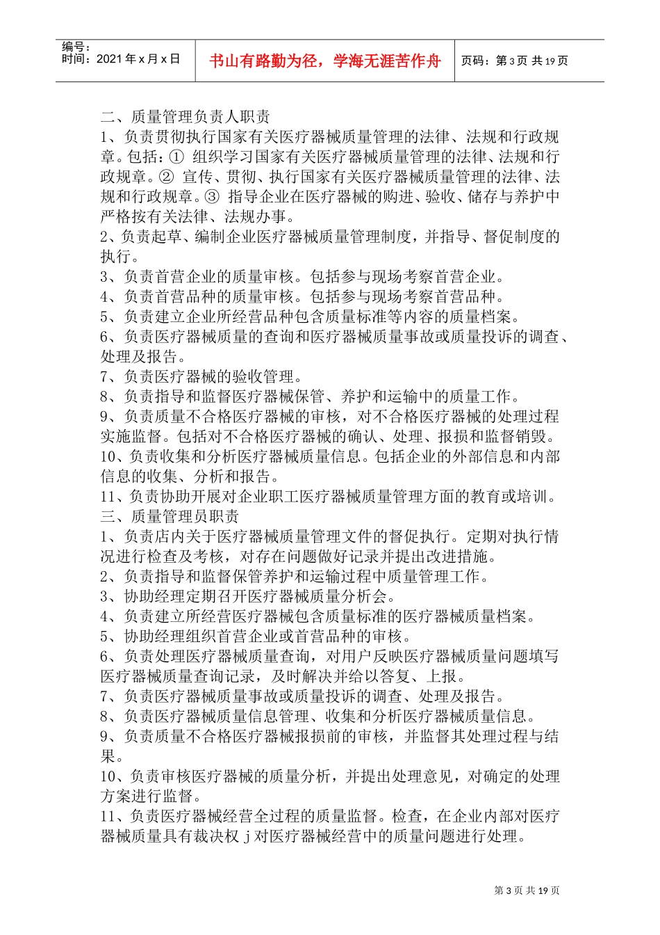 二类医疗器械管理制度(DOC32页)_第3页