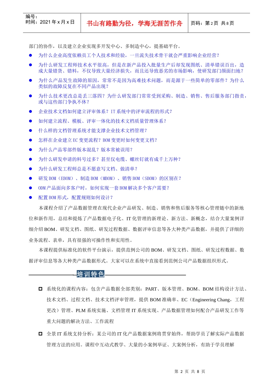 产品数据管理高级实务培训(深圳11月5-6日、上海12月24-25日)_第2页