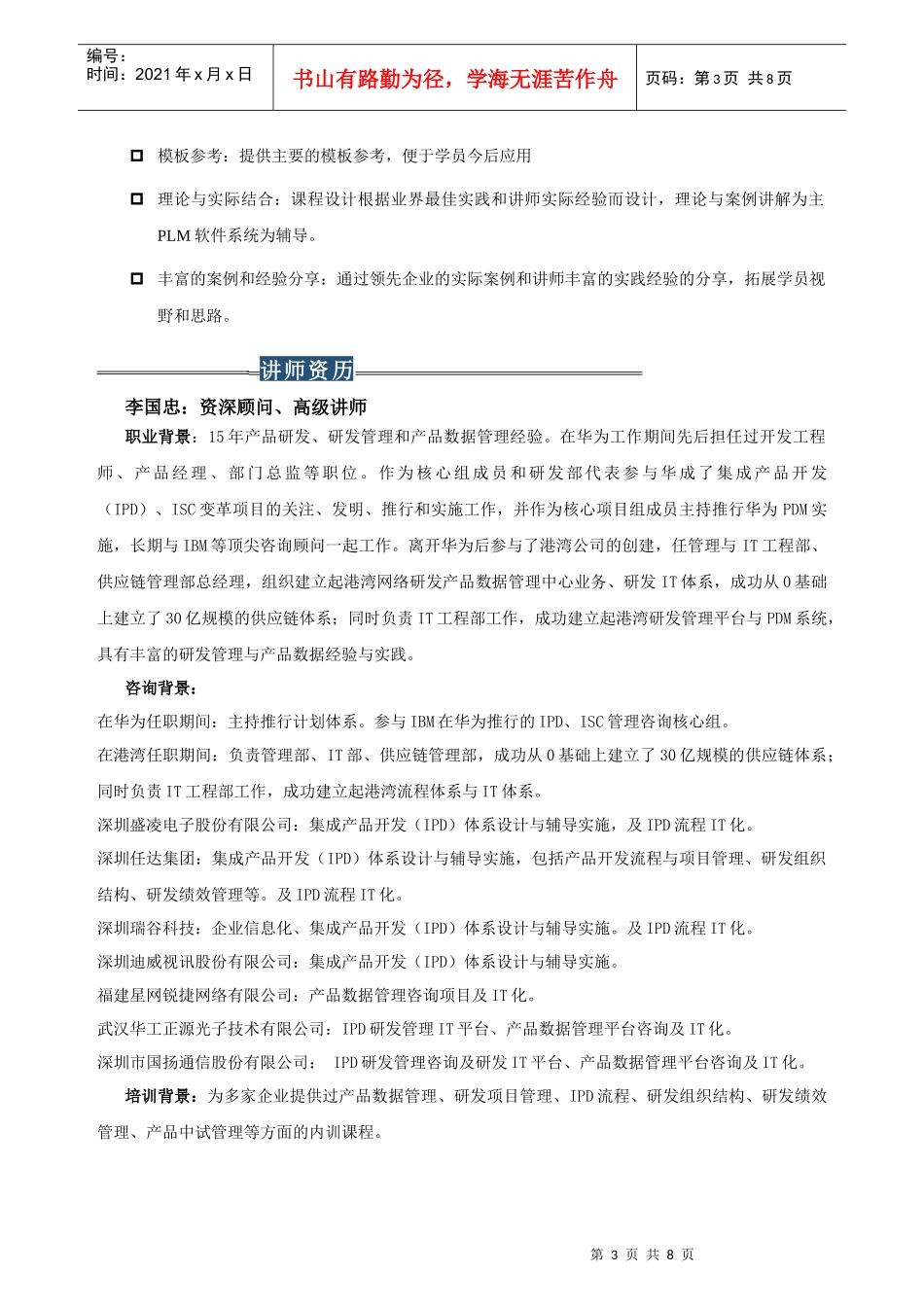 产品数据管理高级实务培训(深圳11月5-6日、上海12月24-25日)_第3页