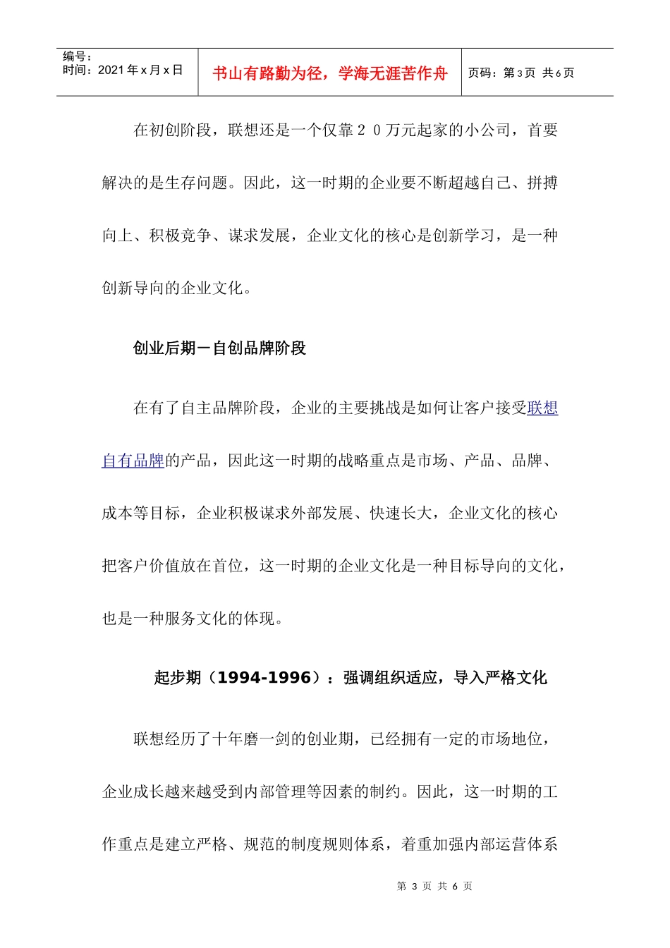 为企业发展服务企业文化要随需而变(1)_第3页