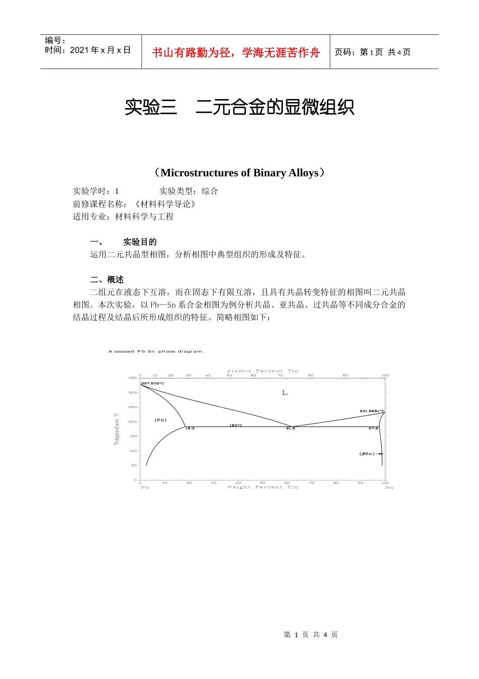 二元合金的显微组织_第1页