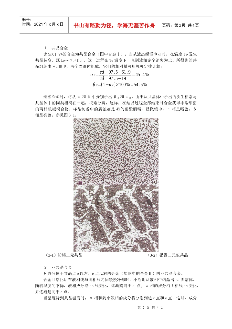 二元合金的显微组织_第2页