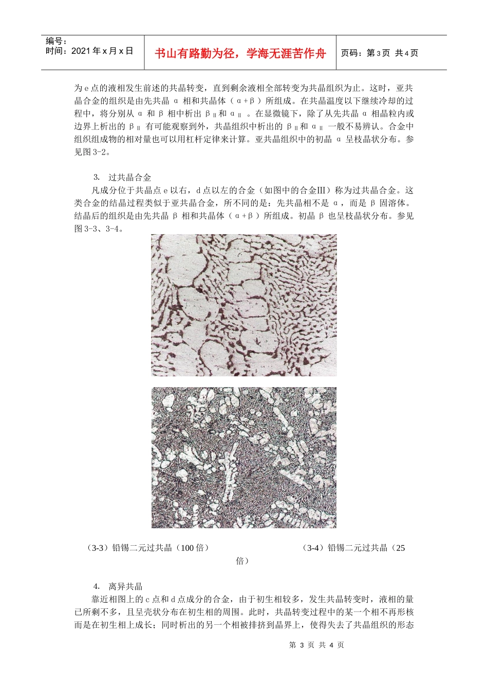 二元合金的显微组织_第3页