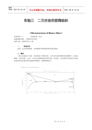 二元合金的显微组织