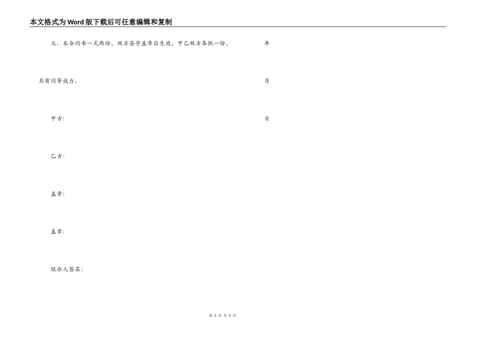 流动人员人事档案保管合同_第3页