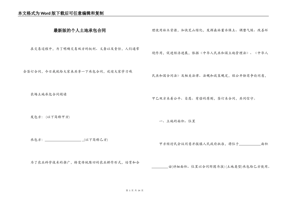 最新版的个人土地承包合同_第1页