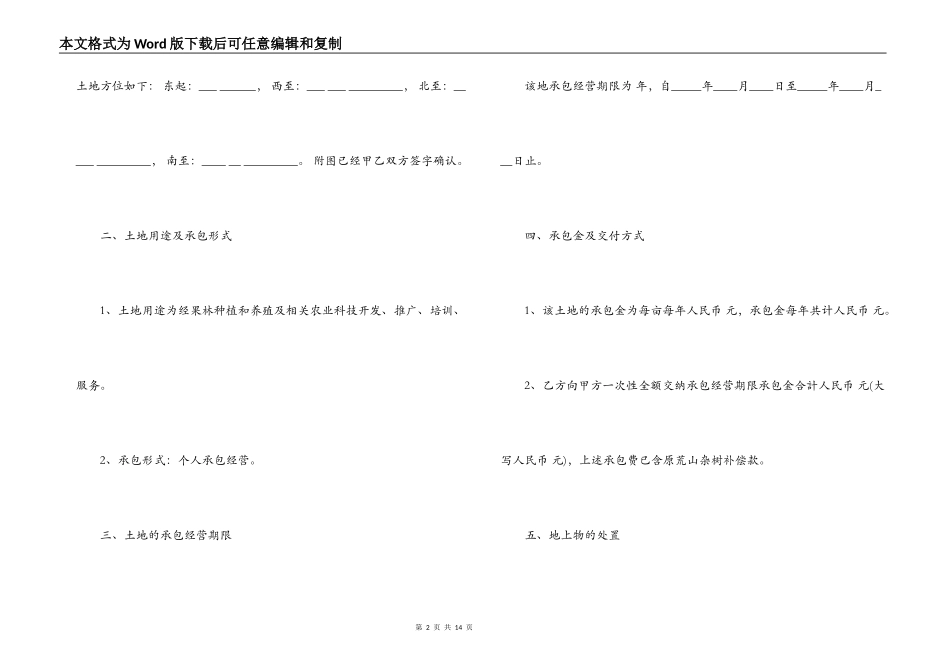 最新版的个人土地承包合同_第2页