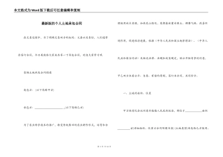 最新版的个人土地承包合同