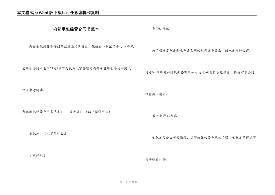 内部承包经营合同书范本_第1页
