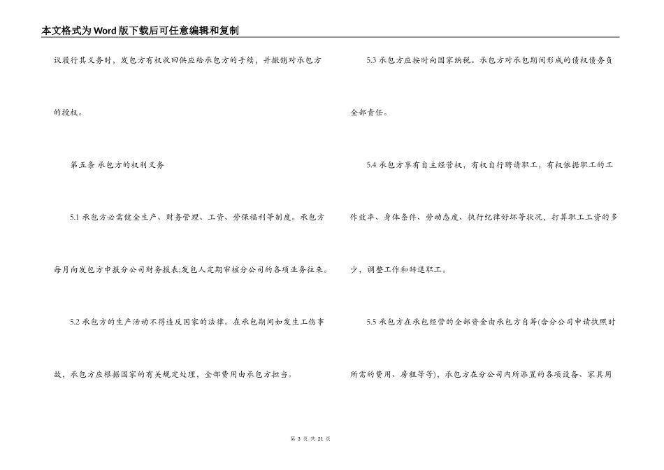内部承包经营合同书范本_第3页