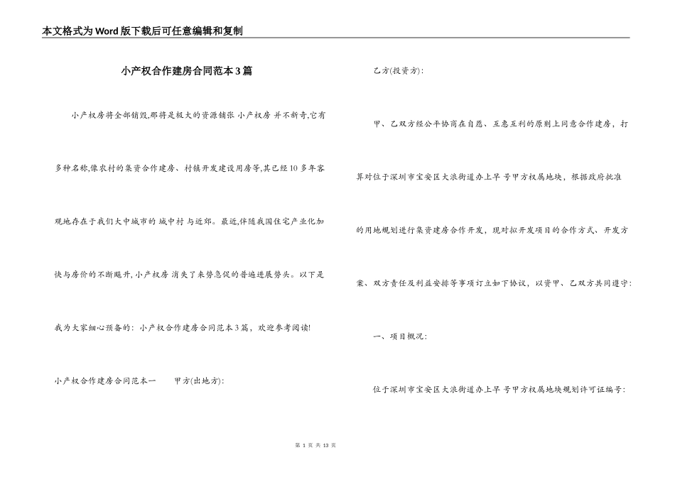 小产权合作建房合同范本3篇_第1页
